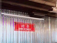 -Side Street街旁(交道口店)