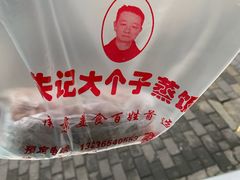 -大个子蒸饭