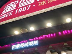 门面-蜜雪冰城(曼哈顿十字路口店)