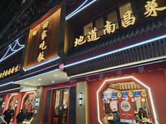 -回家吃饭·地道南昌菜(建德观总店)