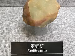 菱锌矿-甘肃地质博物馆