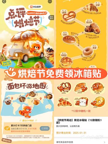 点评烘焙节，打卡烘焙店7天，30日凌晨可以领取烘焙