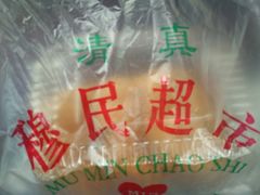 -慕民美食家