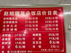 -赵姐猪耳朵饭店