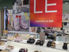 -hotwind热风(光启城店)