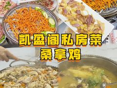 -凯盈阁·顺德私房菜·桑拿鸡