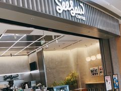 -Seesaw Coffee(杭州奥体印象城店)