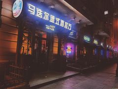 -马迭尔德式西餐精酿啤酒屋(中央大街店)