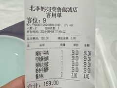 -北李妈妈菜(鲁能城店)
