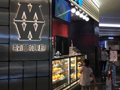 -敏华冰厅(平安金融中心店)