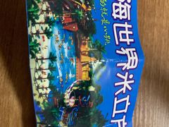 -天山海世界·米立方