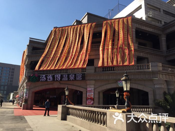 汤连得(118店)-图片-上海休闲娱乐-大众点评网