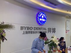 -泰康拜博口腔(世博园乐尔店)