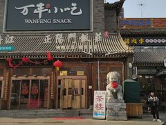 -正阳门饭庄·烤鸭·北京菜(万丰路七里庄店)