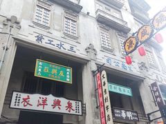 -飘香小食店(国平路店)