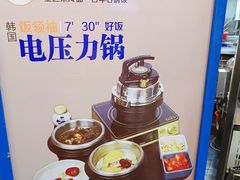 -金达莱冷面百年石锅饭(宾馆胡同店)