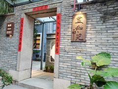 -宣和苑(华侨新村店)