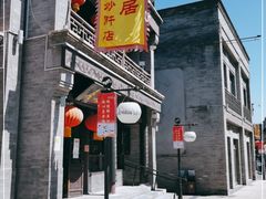 -天兴居(鲜鱼口街店)