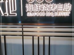 -韩大地烤肉海鲜火锅自助(五一广场店)