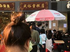 -成裕雪糕店(士多店)