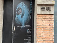 -無用生活空间(北京店)