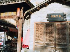 -坂田手造文化街