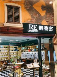 -RE调香室