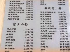 菜单-迈姨·潮州菜(麓湖公园店)
