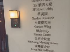 -苏州吴宫泛太平洋酒店