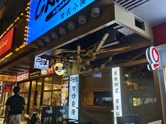 -GAM HighBall 日式小酒馆
