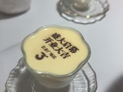 酸奶布丁-3号仓库·创意中国菜(新世界城店)