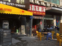 -南昌瓦罐汤(火车站店)