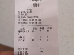 账单-凤张螺蛳粉·爽口粉(跃进路总店)