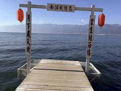 -南诏风情岛
