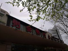 -粥全粥到海鲜家常菜(瞿塘峡路店)