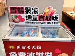 -蜀留香火锅·始于1999·原四川老火锅(白堤路店)