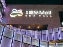 -金隅嘉品Mall