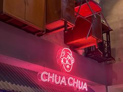 门面-王歘歘·chuǎ火锅(五道营店)