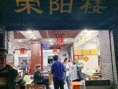-荣阳楼(山塘街店)