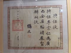 -李宗仁官邸