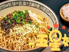 -宜宾燃面(汉渝路店)