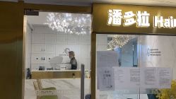 点击看大图 店门-潘多拉Hairsalon