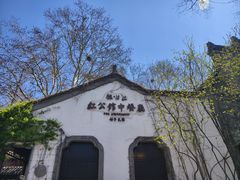 -民国红公馆(老门东店)