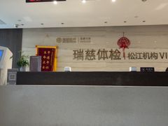 -瑞慈体检上海松江机构