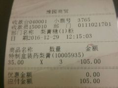 账单-上海梨膏糖商店(豫园商城店)