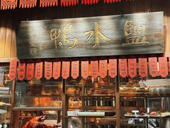 门面-南京大牌档(香港广场店)