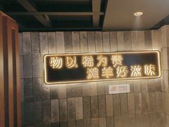-百草滩羊清水涮羊肉(长城路店)