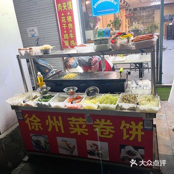 不一样的饼子很好吃｜徐州菜卷饼