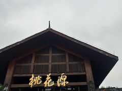 -常德桃花源景区