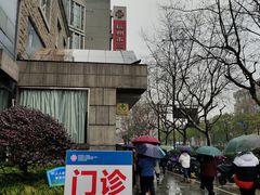 -杭州市第三人民医院